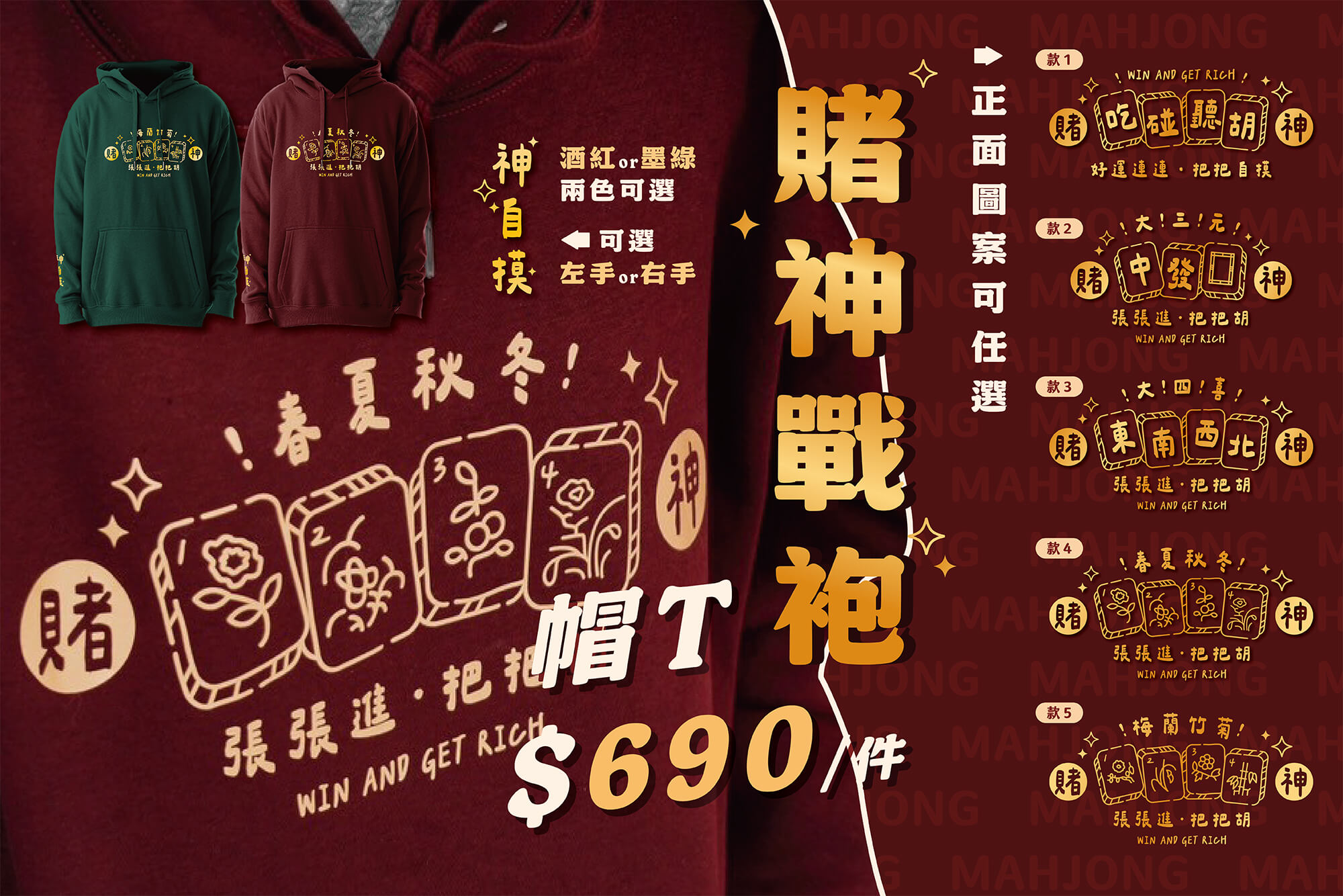 高雄燙金衣服、麻將文創T恤的【創八出品】個性又喜氣的麻將衣，門市享優惠價的圖片3