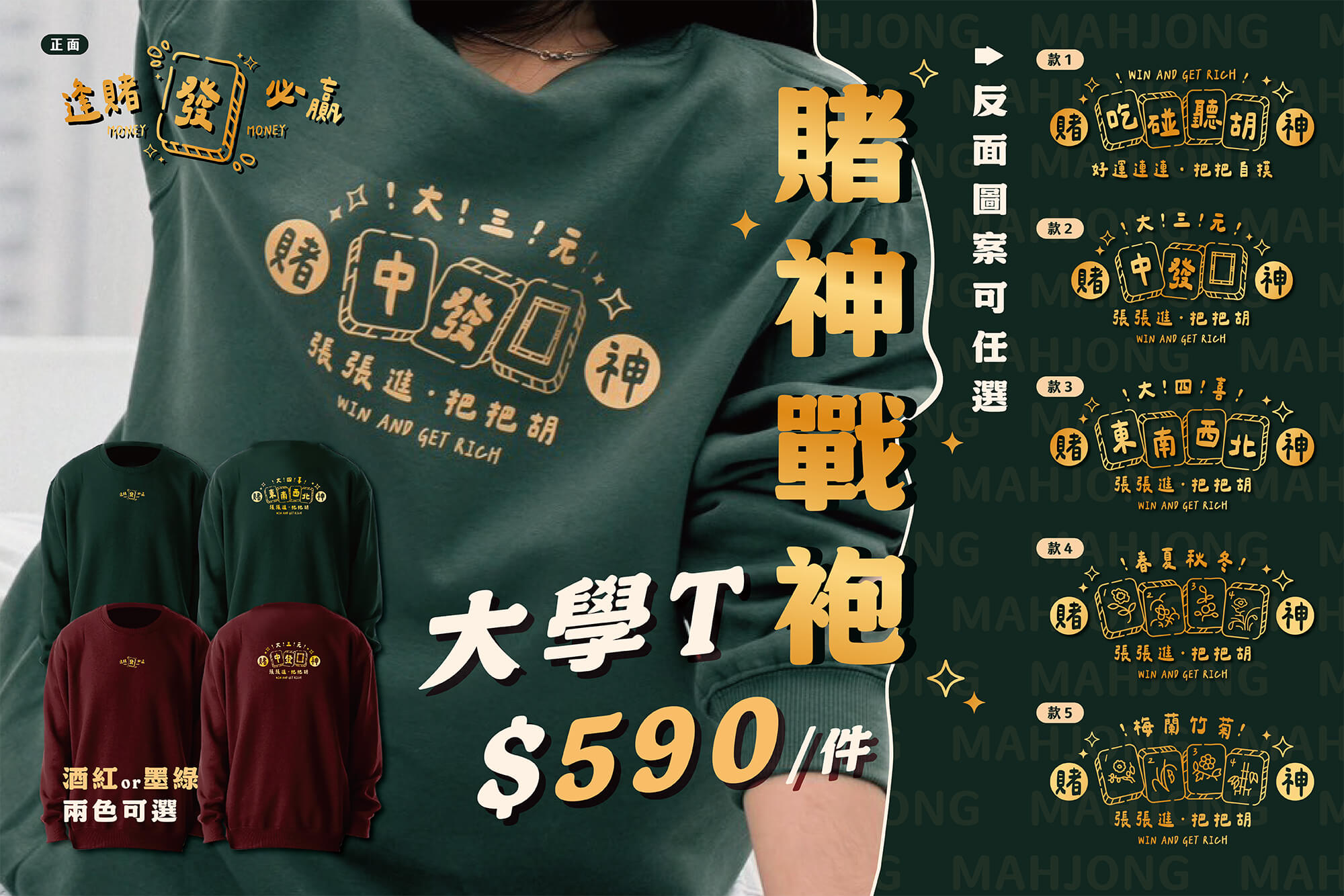 高雄燙金衣服、麻將文創T恤的【創八出品】個性又喜氣的麻將衣，門市享優惠價的圖片2